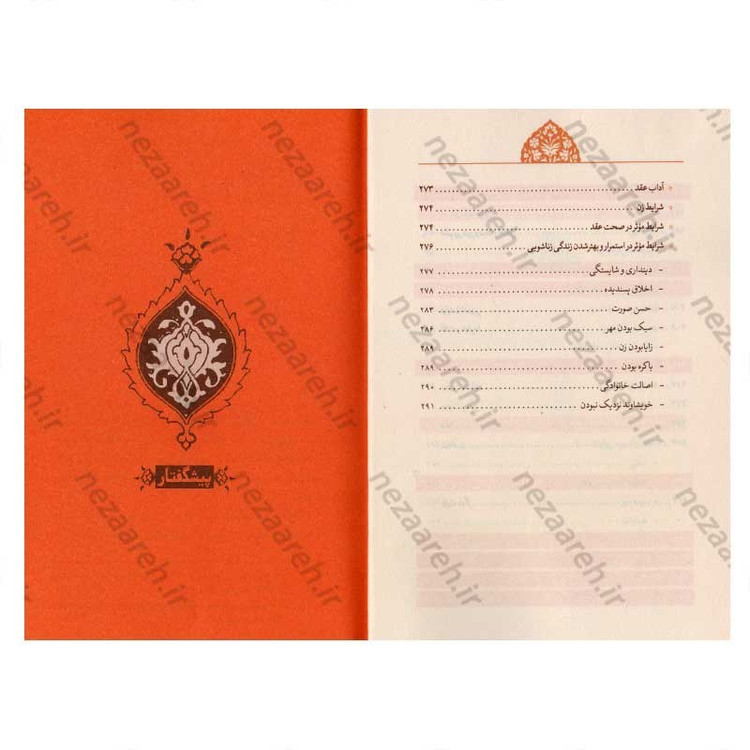 کتاب مسائل و مشکلات تربیتی اثر آیت الله احمد بهشتی