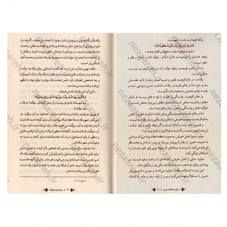 کتاب مسائل و مشکلات تربیتی اثر آیت الله احمد بهشتی