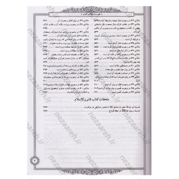 کتاب قانون الاسلام فی بیان الاحکام ( گلچین کتب اربعه ) دو مجلد در یک جلد