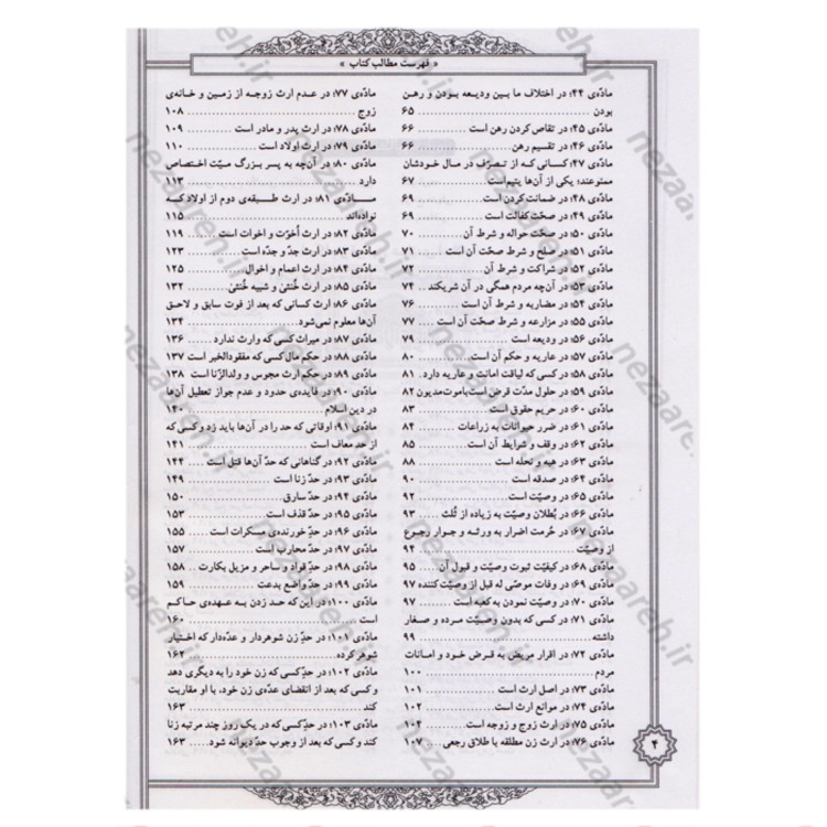 کتاب قانون الاسلام فی بیان الاحکام ( گلچین کتب اربعه ) دو مجلد در یک جلد