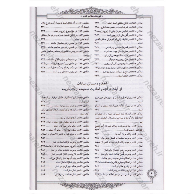 کتاب قانون الاسلام فی بیان الاحکام ( گلچین کتب اربعه ) دو مجلد در یک جلد