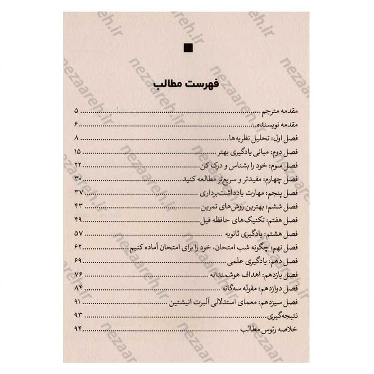 کتاب یادگیری به سبک انیشتین نویسنده پیتر هالینز