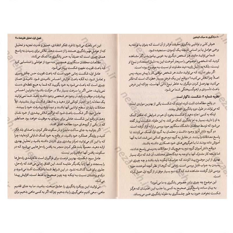 کتاب یادگیری به سبک انیشتین نویسنده پیتر هالینز