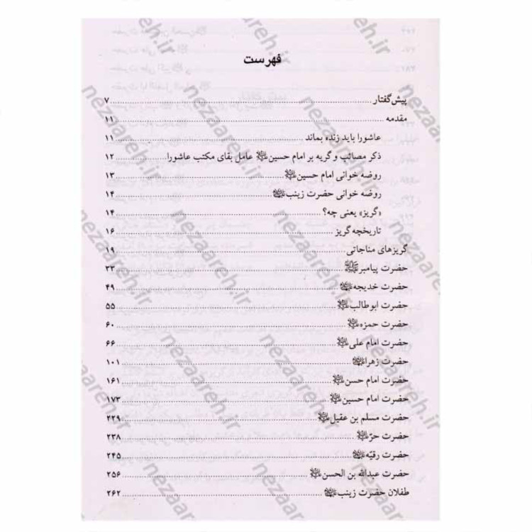 کتاب گریزهای مداحی (ویرایش جدید و اضافات)کتاب آموزش مداحی اثر محمدهادی میهن دوست