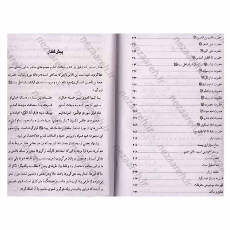 کتاب گریزهای مداحی (ویرایش جدید و اضافات)کتاب آموزش مداحی اثر محمدهادی میهن دوست