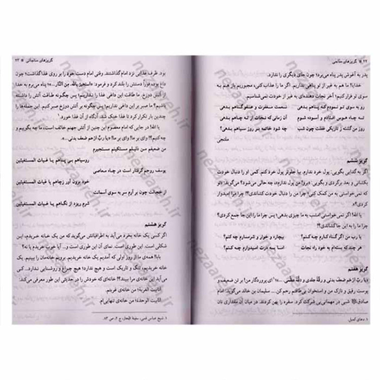 کتاب گریزهای مداحی (ویرایش جدید و اضافات)کتاب آموزش مداحی اثر محمدهادی میهن دوست