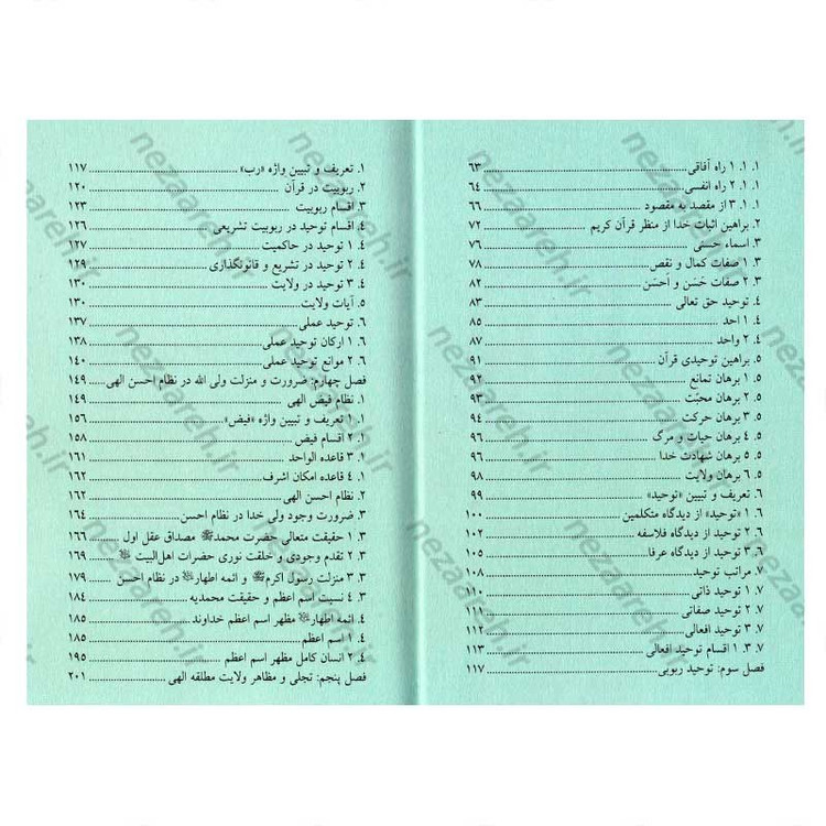 کتاب مبانی نظری دکترین ظهور جلد اول (هستی شناسی ظهور)