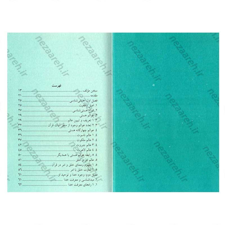 کتاب مبانی نظری دکترین ظهور جلد اول (هستی شناسی ظهور)