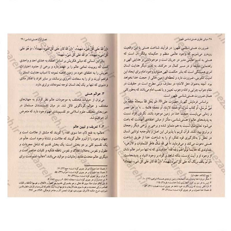 کتاب مبانی نظری دکترین ظهور جلد اول (هستی شناسی ظهور)
