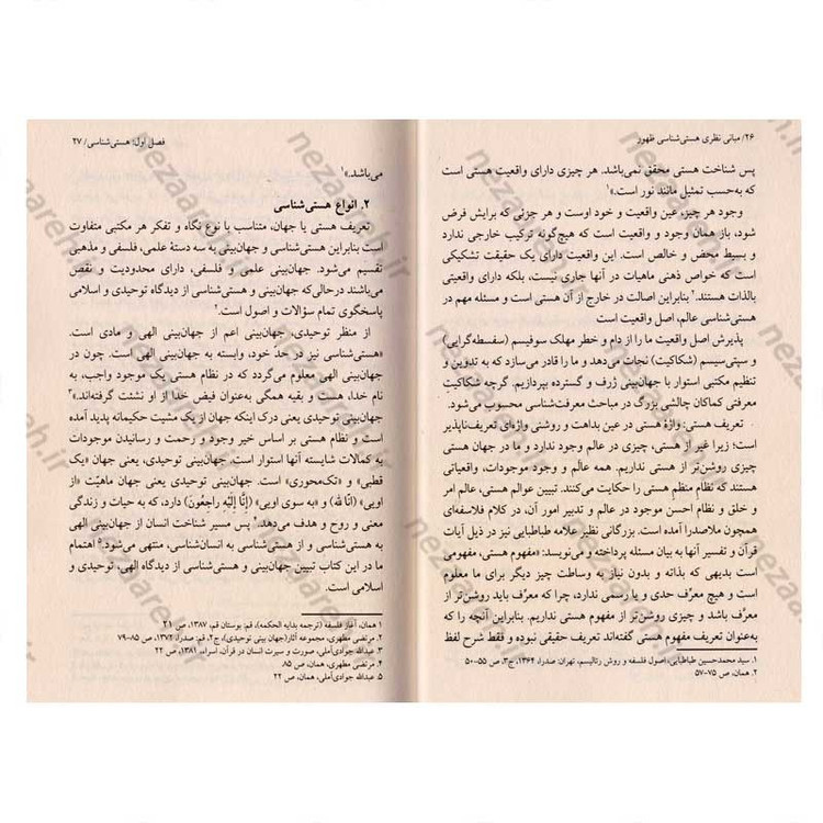 کتاب مبانی نظری دکترین ظهور جلد اول (هستی شناسی ظهور)