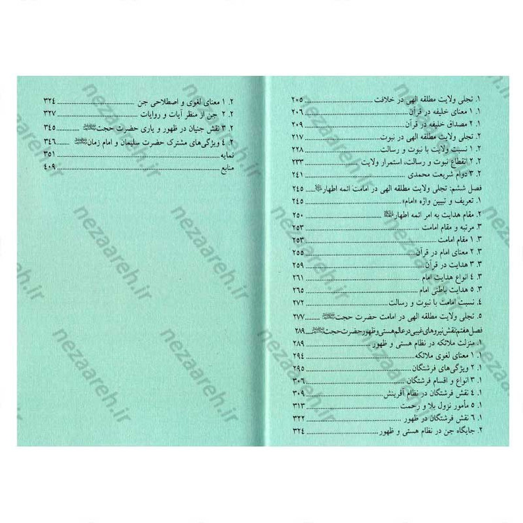 کتاب مبانی نظری دکترین ظهور جلد اول (هستی شناسی ظهور)