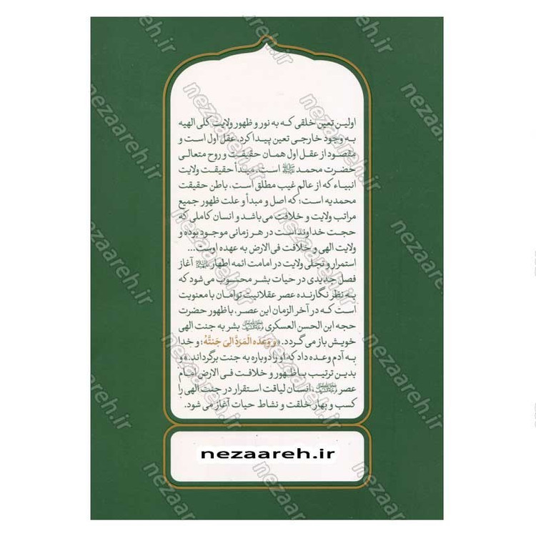 کتاب مبانی نظری دکترین ظهور جلد اول (هستی شناسی ظهور)