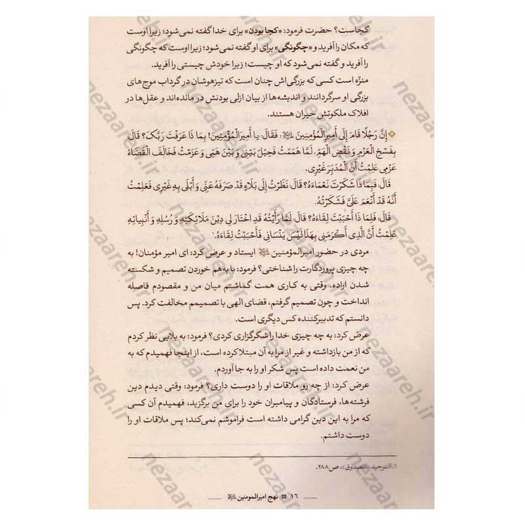 کتاب نهج امیر المومنین(ع) (سخنان امیرالمومنین) اثر محمد رضا اکبری