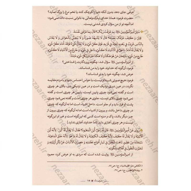 کتاب نهج امیر المومنین(ع) (سخنان امیرالمومنین) اثر محمد رضا اکبری