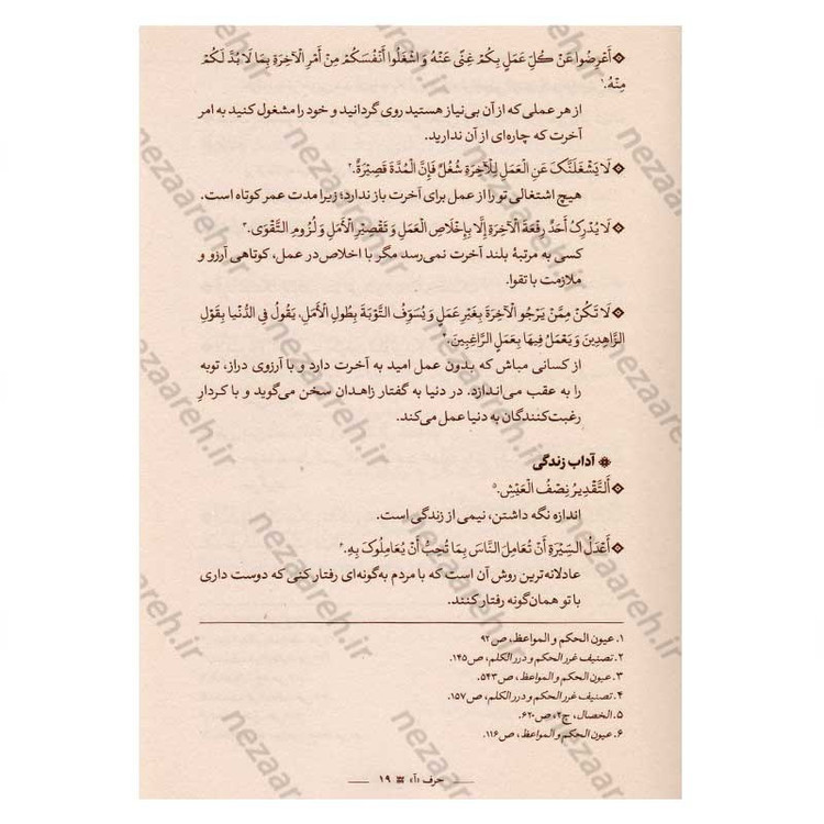 کتاب نهج امیر المومنین(ع) (سخنان امیرالمومنین) اثر محمد رضا اکبری