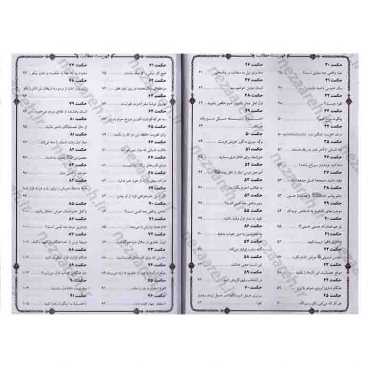 کتاب بدیع الحکمه یا لطایف حکیمانه(260 حکایت اخلاقی و پندآموز ) وزیری جلد سخت