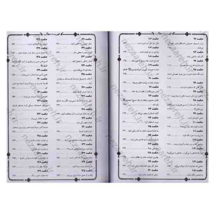 کتاب بدیع الحکمه یا لطایف حکیمانه(260 حکایت اخلاقی و پندآموز ) وزیری جلد سخت