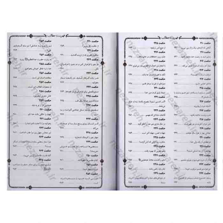 کتاب بدیع الحکمه یا لطایف حکیمانه(260 حکایت اخلاقی و پندآموز ) وزیری جلد سخت