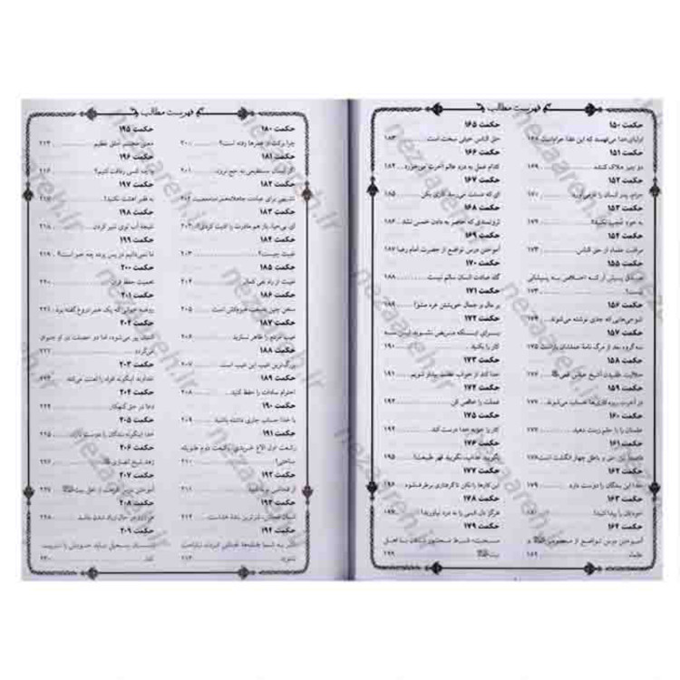 کتاب بدیع الحکمه یا لطایف حکیمانه(260 حکایت اخلاقی و پندآموز ) وزیری جلد سخت