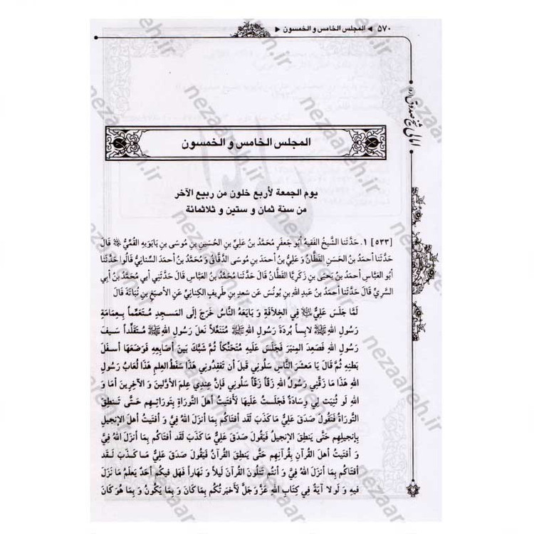 کتاب متن و ترجمه الامالی شیخ صدوق (2جلدی) همراه با فهرست موضوعی الفبایی و علمی اثر شیخ صدوق مترجم کریم فیضی
