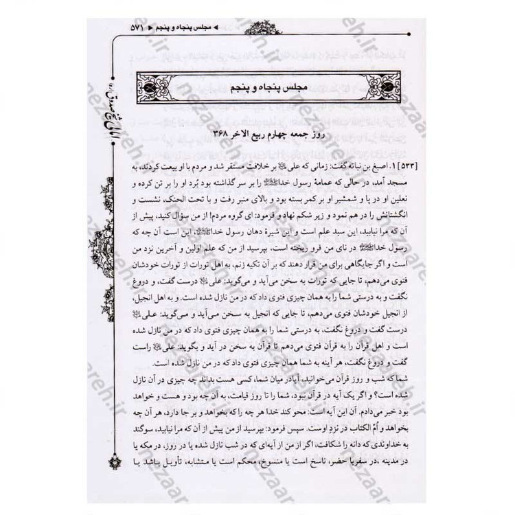 کتاب متن و ترجمه الامالی شیخ صدوق (2جلدی) همراه با فهرست موضوعی الفبایی و علمی اثر شیخ صدوق مترجم کریم فیضی