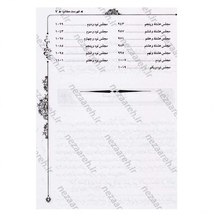 کتاب متن و ترجمه الامالی شیخ صدوق (2جلدی) همراه با فهرست موضوعی الفبایی و علمی اثر شیخ صدوق مترجم کریم فیضی