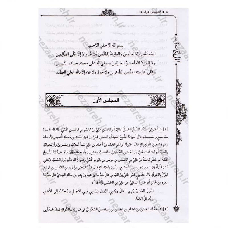کتاب متن و ترجمه الامالی شیخ صدوق (2جلدی) همراه با فهرست موضوعی الفبایی و علمی اثر شیخ صدوق مترجم کریم فیضی