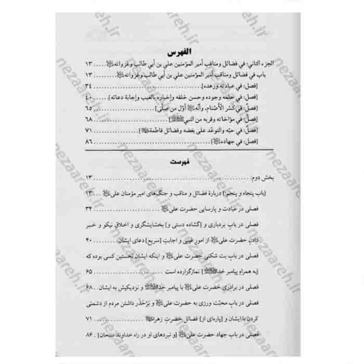 کتاب متن و ترجه کامل ارشاد القلوب (دو جلدی) اثر محمد دیلمی ترجمه صادق حسن زاده