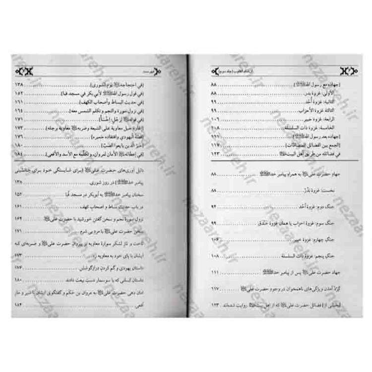 کتاب متن و ترجه کامل ارشاد القلوب (دو جلدی) اثر محمد دیلمی ترجمه صادق حسن زاده