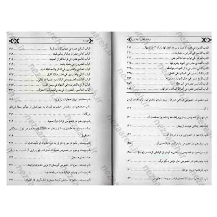 کتاب متن و ترجه کامل ارشاد القلوب (دو جلدی) اثر محمد دیلمی ترجمه صادق حسن زاده