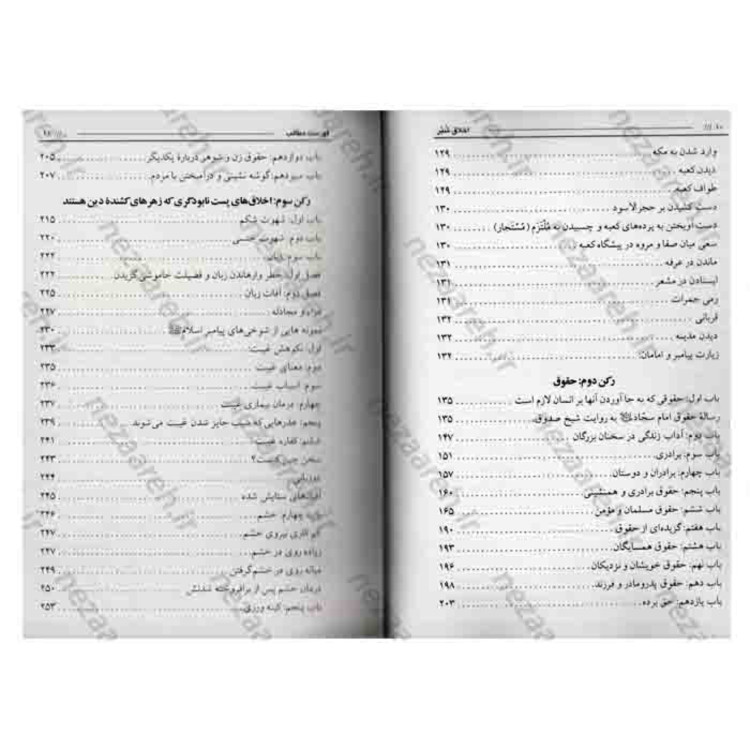کتاب اخلاق شبر اثر سید عبدالله شُبَر مترجم صادق حسن زاده و حسین حسن زاده