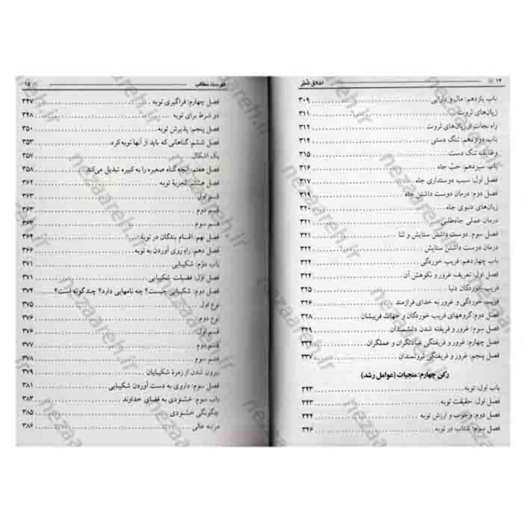 کتاب اخلاق شبر اثر سید عبدالله شُبَر مترجم صادق حسن زاده و حسین حسن زاده