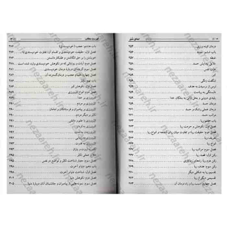 کتاب اخلاق شبر اثر سید عبدالله شُبَر مترجم صادق حسن زاده و حسین حسن زاده