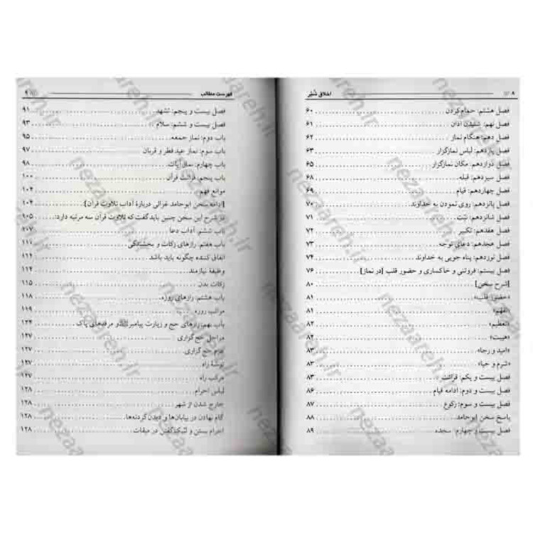 کتاب اخلاق شبر اثر سید عبدالله شُبَر مترجم صادق حسن زاده و حسین حسن زاده
