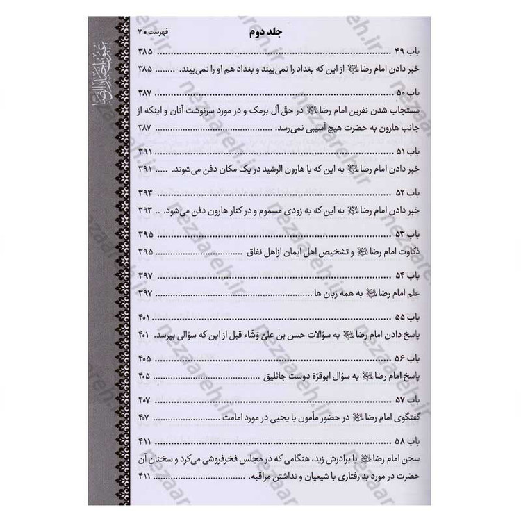 متن و ترجمه کتاب شریف عیون اخبار الرضا (ع) (2جلدی) اثر شیخ صدوق (ره)