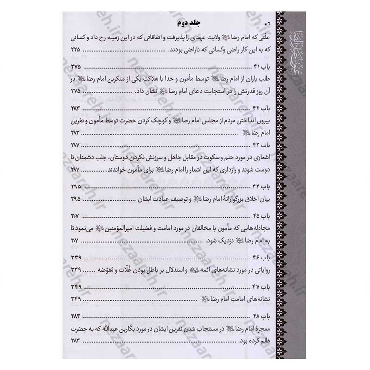 متن و ترجمه کتاب شریف عیون اخبار الرضا (ع) (2جلدی) اثر شیخ صدوق (ره)
