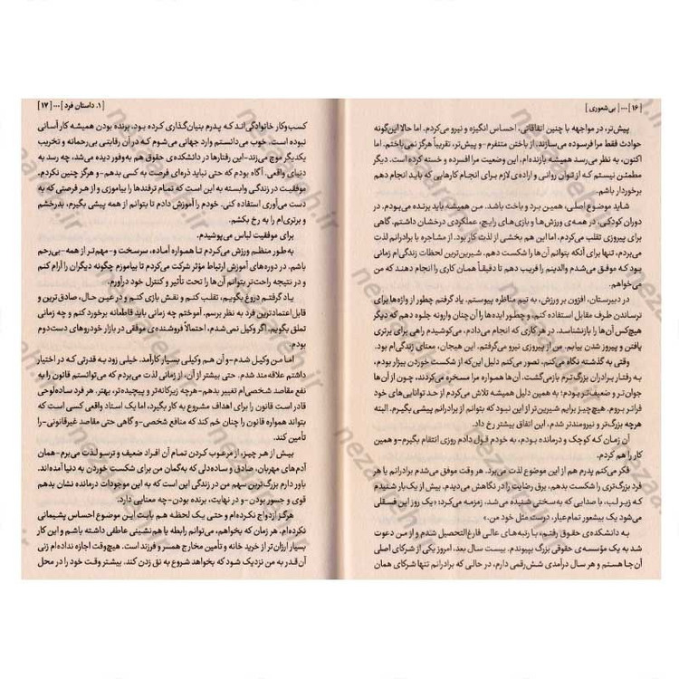کتاب بیشعوری اثرخاویر کرمنت