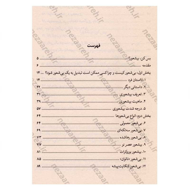 کتاب بیشعوری اثرخاویر کرمنت