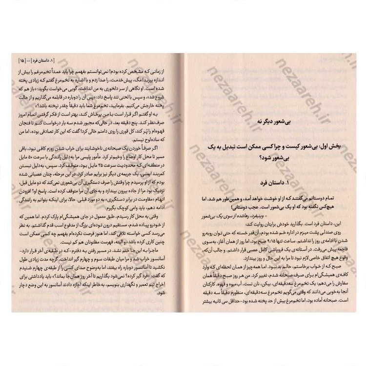 کتاب بیشعوری اثرخاویر کرمنت