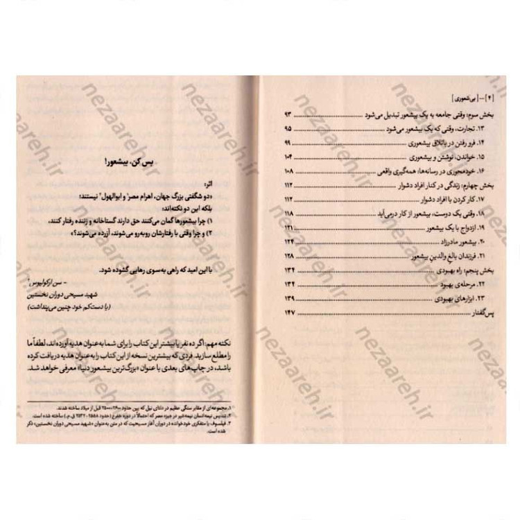 کتاب بیشعوری اثرخاویر کرمنت