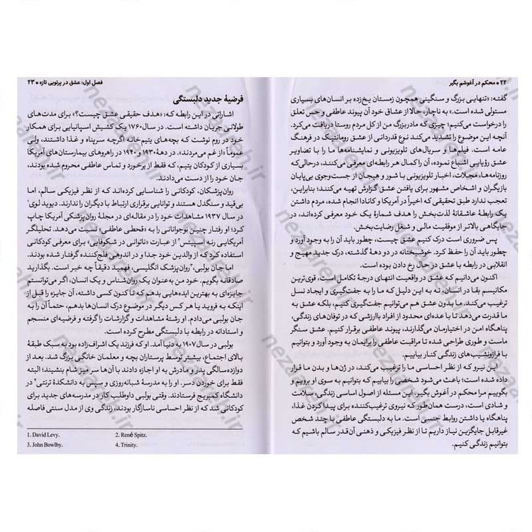 کتاب محکم در آغوشم بگیر (هفت گفت و گو برای زندگی با عشق) اثر دکتر سو جانسون