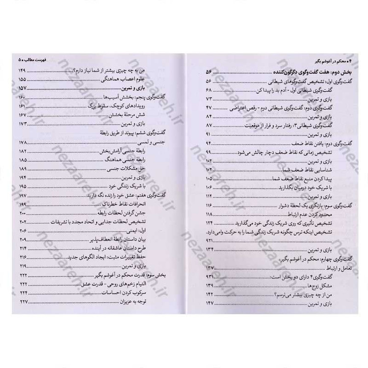 کتاب محکم در آغوشم بگیر (هفت گفت و گو برای زندگی با عشق) اثر دکتر سو جانسون
