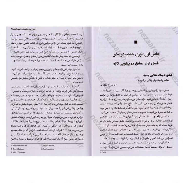 کتاب محکم در آغوشم بگیر (هفت گفت و گو برای زندگی با عشق) اثر دکتر سو جانسون