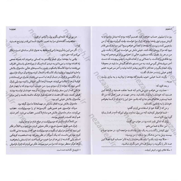 کتاب قمار باز اثر فئودور داستایفسکی