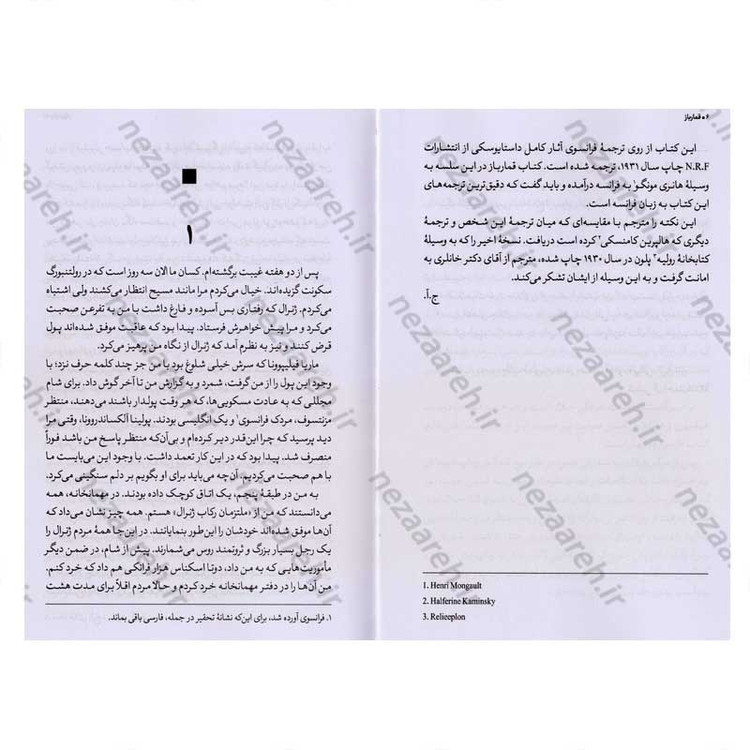 کتاب قمار باز اثر فئودور داستایفسکی