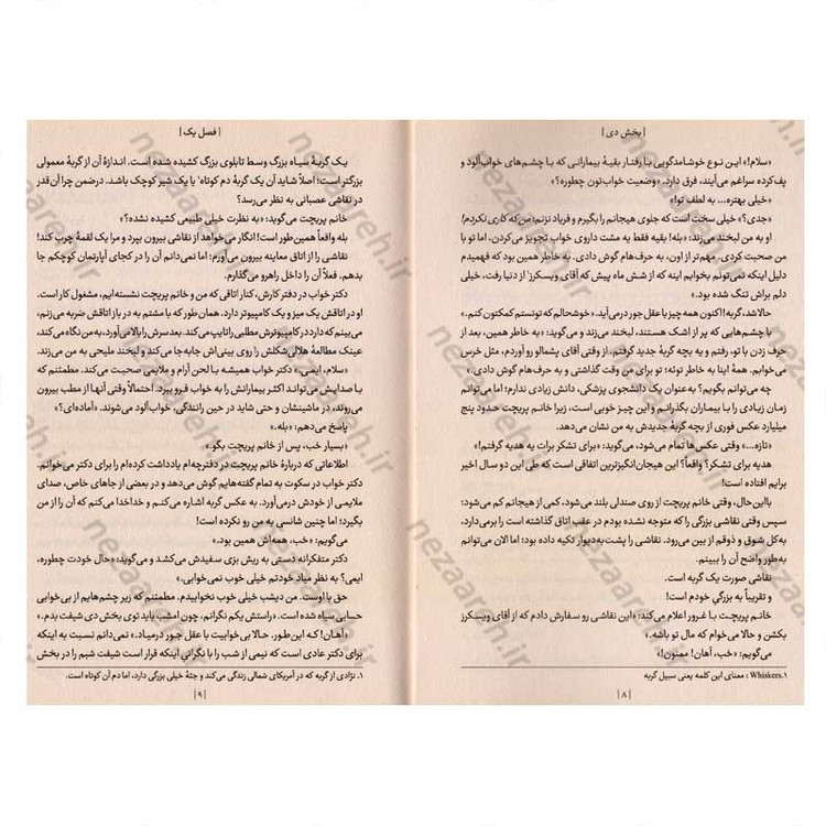 کتاب بخش دی اثر فریدا مک فادن
