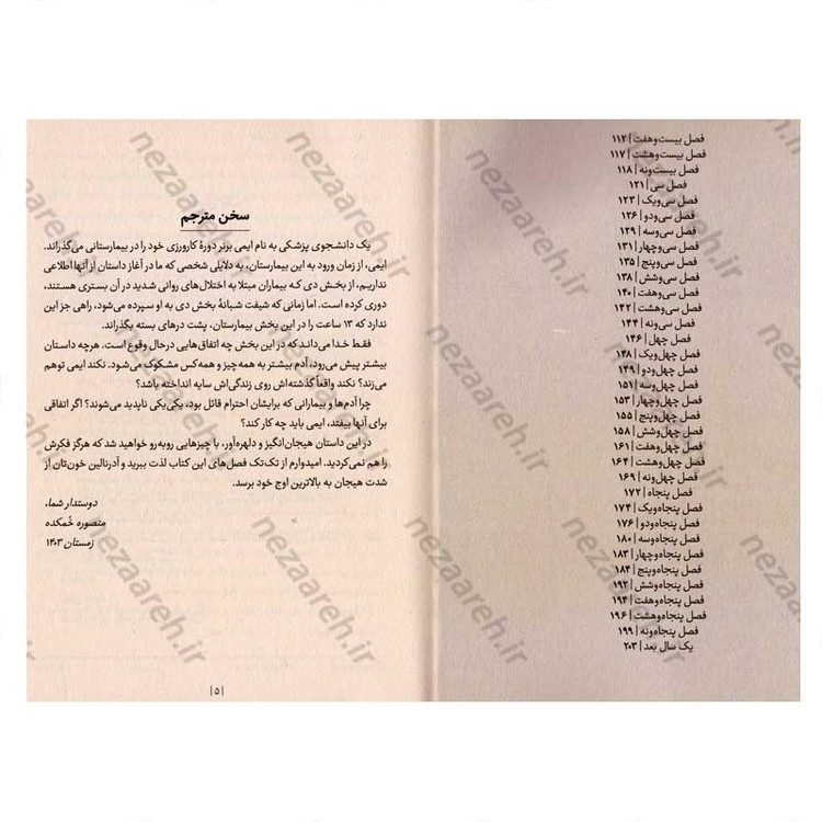 کتاب بخش دی اثر فریدا مک فادن
