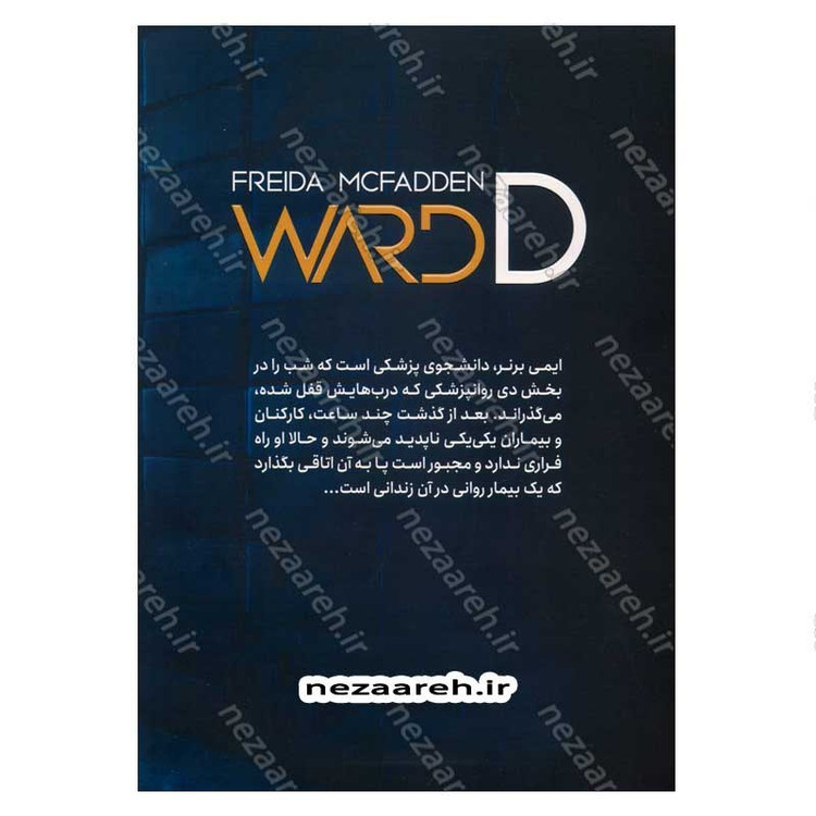کتاب بخش دی اثر فریدا مک فادن