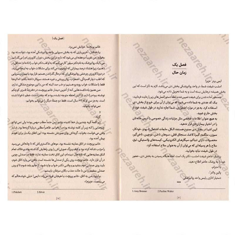 کتاب بخش دی اثر فریدا مک فادن