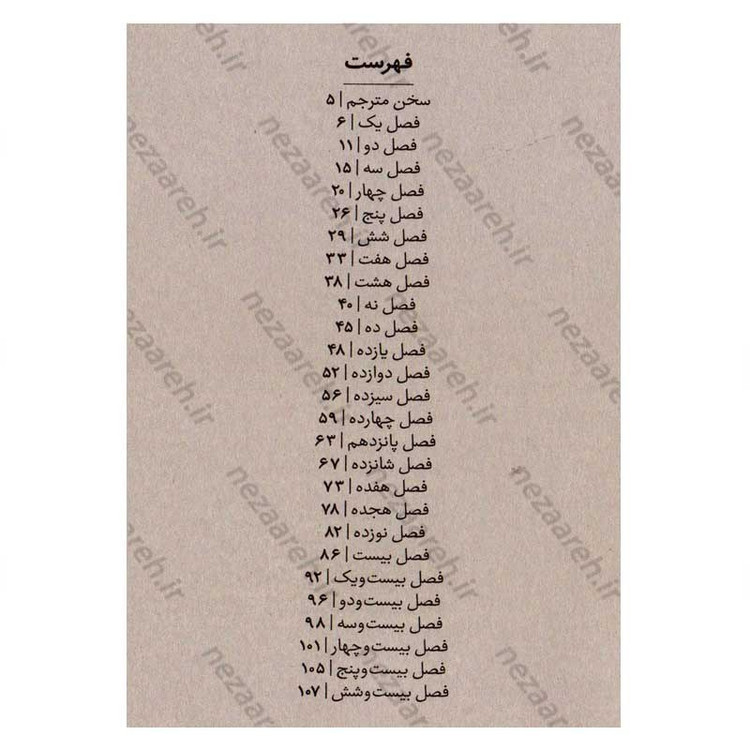 کتاب بخش دی اثر فریدا مک فادن
